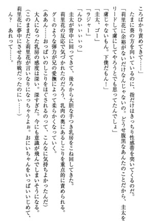 甘えんぼツンな生徒会長と巨乳小悪魔のW妹が俺を婿取りバトル中 - Page 108