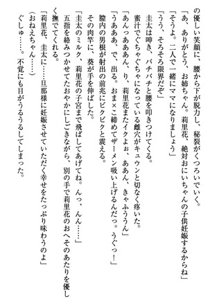 甘えんぼツンな生徒会長と巨乳小悪魔のW妹が俺を婿取りバトル中 - Page 316