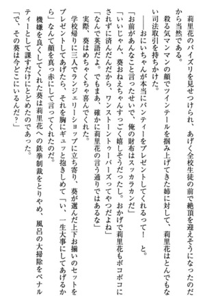 甘えんぼツンな生徒会長と巨乳小悪魔のW妹が俺を婿取りバトル中 - Page 214