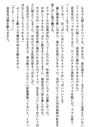 甘えんぼツンな生徒会長と巨乳小悪魔のW妹が俺を婿取りバトル中 - Page 132