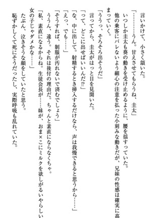 甘えんぼツンな生徒会長と巨乳小悪魔のW妹が俺を婿取りバトル中 - Page 167