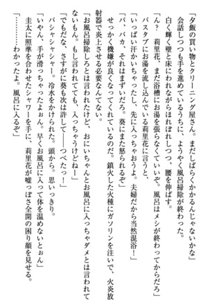 甘えんぼツンな生徒会長と巨乳小悪魔のW妹が俺を婿取りバトル中 - Page 215