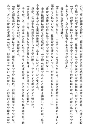 甘えんぼツンな生徒会長と巨乳小悪魔のW妹が俺を婿取りバトル中 - Page 71