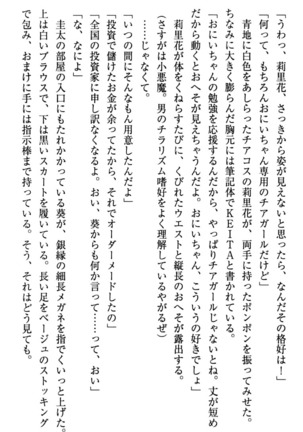 甘えんぼツンな生徒会長と巨乳小悪魔のW妹が俺を婿取りバトル中 - Page 128