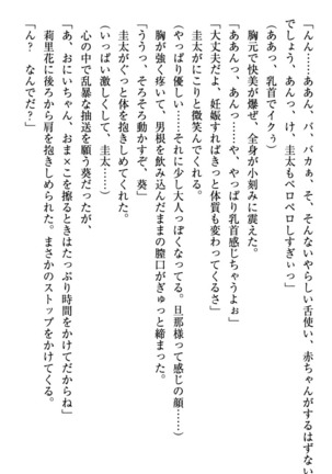 甘えんぼツンな生徒会長と巨乳小悪魔のW妹が俺を婿取りバトル中 - Page 293