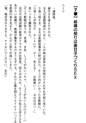 甘えんぼツンな生徒会長と巨乳小悪魔のW妹が俺を婿取りバトル中 - Page 283