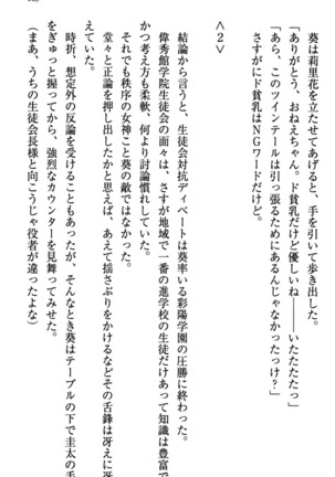 甘えんぼツンな生徒会長と巨乳小悪魔のW妹が俺を婿取りバトル中 - Page 171