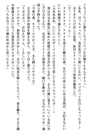 甘えんぼツンな生徒会長と巨乳小悪魔のW妹が俺を婿取りバトル中 - Page 193