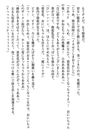 甘えんぼツンな生徒会長と巨乳小悪魔のW妹が俺を婿取りバトル中 - Page 118