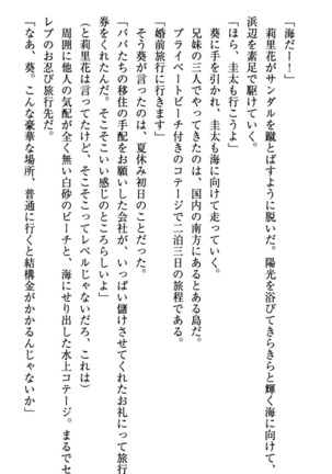 甘えんぼツンな生徒会長と巨乳小悪魔のW妹が俺を婿取りバトル中 - Page 237