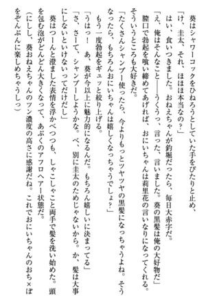 甘えんぼツンな生徒会長と巨乳小悪魔のW妹が俺を婿取りバトル中 - Page 226