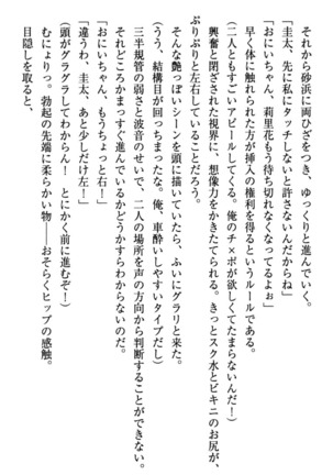 甘えんぼツンな生徒会長と巨乳小悪魔のW妹が俺を婿取りバトル中 - Page 245