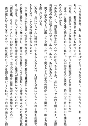 甘えんぼツンな生徒会長と巨乳小悪魔のW妹が俺を婿取りバトル中 - Page 315