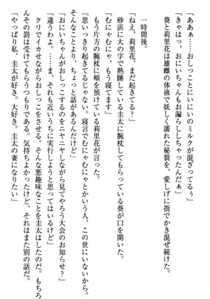 甘えんぼツンな生徒会長と巨乳小悪魔のW妹が俺を婿取りバトル中 - Page 281