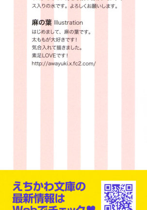 甘えんぼツンな生徒会長と巨乳小悪魔のW妹が俺を婿取りバトル中