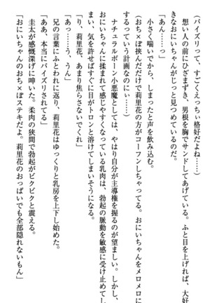 甘えんぼツンな生徒会長と巨乳小悪魔のW妹が俺を婿取りバトル中 - Page 205