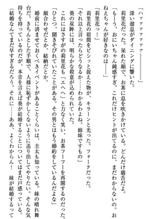 甘えんぼツンな生徒会長と巨乳小悪魔のW妹が俺を婿取りバトル中 - Page 38