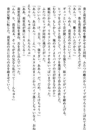 甘えんぼツンな生徒会長と巨乳小悪魔のW妹が俺を婿取りバトル中 - Page 271