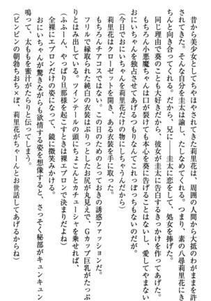 甘えんぼツンな生徒会長と巨乳小悪魔のW妹が俺を婿取りバトル中 - Page 134