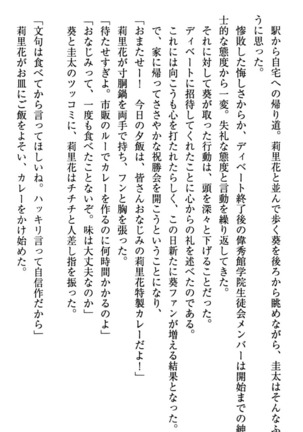 甘えんぼツンな生徒会長と巨乳小悪魔のW妹が俺を婿取りバトル中 - Page 172