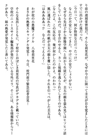 甘えんぼツンな生徒会長と巨乳小悪魔のW妹が俺を婿取りバトル中 - Page 44