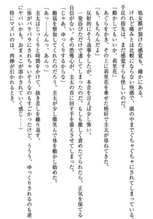 甘えんぼツンな生徒会長と巨乳小悪魔のW妹が俺を婿取りバトル中 - Page 112