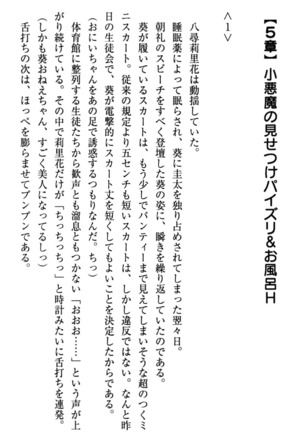 甘えんぼツンな生徒会長と巨乳小悪魔のW妹が俺を婿取りバトル中 - Page 196