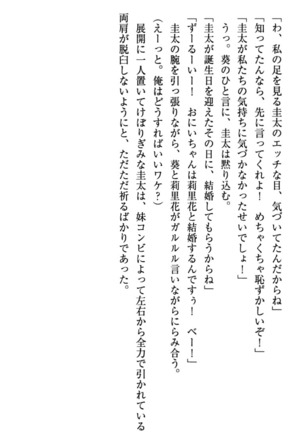 甘えんぼツンな生徒会長と巨乳小悪魔のW妹が俺を婿取りバトル中 - Page 74