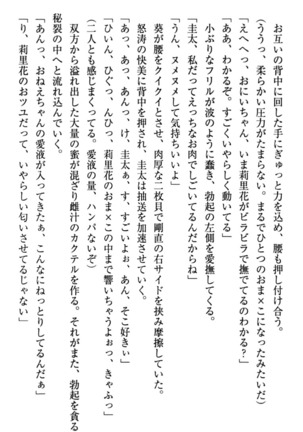 甘えんぼツンな生徒会長と巨乳小悪魔のW妹が俺を婿取りバトル中 - Page 276