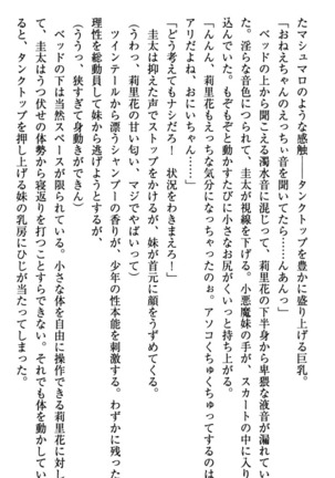 甘えんぼツンな生徒会長と巨乳小悪魔のW妹が俺を婿取りバトル中 - Page 59