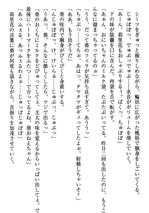 甘えんぼツンな生徒会長と巨乳小悪魔のW妹が俺を婿取りバトル中 - Page 144