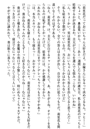 甘えんぼツンな生徒会長と巨乳小悪魔のW妹が俺を婿取りバトル中 - Page 282