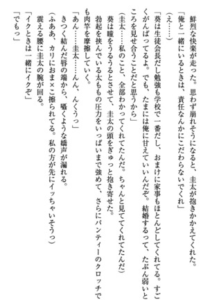 甘えんぼツンな生徒会長と巨乳小悪魔のW妹が俺を婿取りバトル中 - Page 166