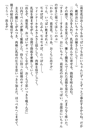 甘えんぼツンな生徒会長と巨乳小悪魔のW妹が俺を婿取りバトル中 - Page 210