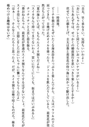 甘えんぼツンな生徒会長と巨乳小悪魔のW妹が俺を婿取りバトル中 - Page 241