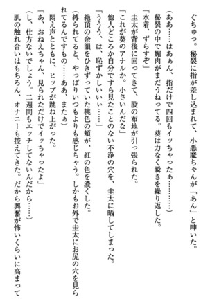 甘えんぼツンな生徒会長と巨乳小悪魔のW妹が俺を婿取りバトル中 - Page 256