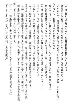 甘えんぼツンな生徒会長と巨乳小悪魔のW妹が俺を婿取りバトル中 - Page 160