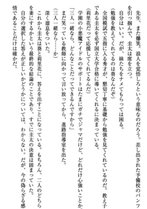 甘えんぼツンな生徒会長と巨乳小悪魔のW妹が俺を婿取りバトル中 - Page 284