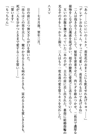 甘えんぼツンな生徒会長と巨乳小悪魔のW妹が俺を婿取りバトル中 - Page 323