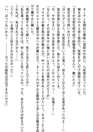 甘えんぼツンな生徒会長と巨乳小悪魔のW妹が俺を婿取りバトル中 - Page 27