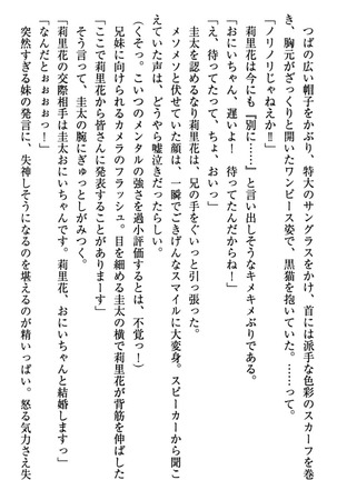 甘えんぼツンな生徒会長と巨乳小悪魔のW妹が俺を婿取りバトル中 - Page 46