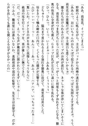 甘えんぼツンな生徒会長と巨乳小悪魔のW妹が俺を婿取りバトル中 - Page 312