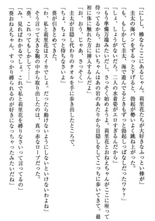 甘えんぼツンな生徒会長と巨乳小悪魔のW妹が俺を婿取りバトル中 - Page 242