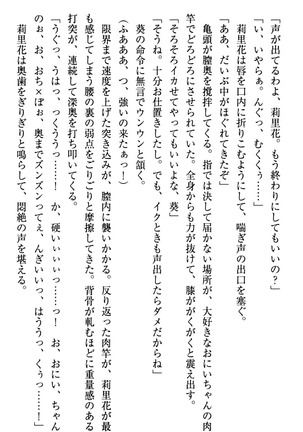 甘えんぼツンな生徒会長と巨乳小悪魔のW妹が俺を婿取りバトル中 - Page 311