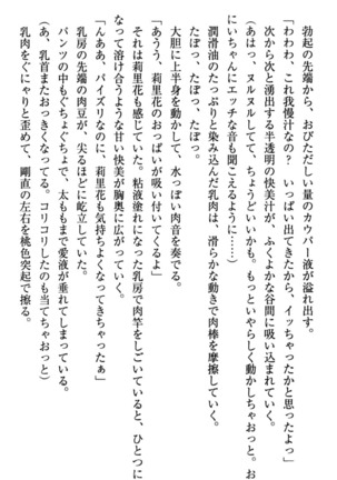 甘えんぼツンな生徒会長と巨乳小悪魔のW妹が俺を婿取りバトル中 - Page 208