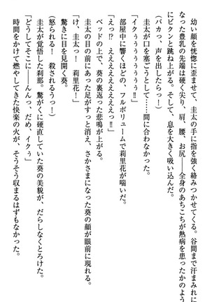 甘えんぼツンな生徒会長と巨乳小悪魔のW妹が俺を婿取りバトル中 - Page 65