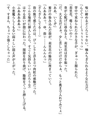 甘えんぼツンな生徒会長と巨乳小悪魔のW妹が俺を婿取りバトル中 - Page 248