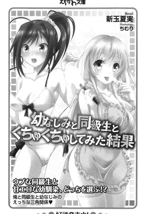 甘えんぼツンな生徒会長と巨乳小悪魔のW妹が俺を婿取りバトル中 - Page 330