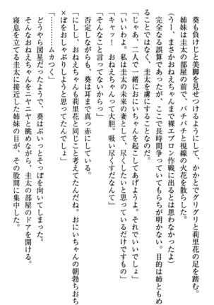 甘えんぼツンな生徒会長と巨乳小悪魔のW妹が俺を婿取りバトル中 - Page 136