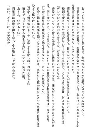 甘えんぼツンな生徒会長と巨乳小悪魔のW妹が俺を婿取りバトル中 - Page 197